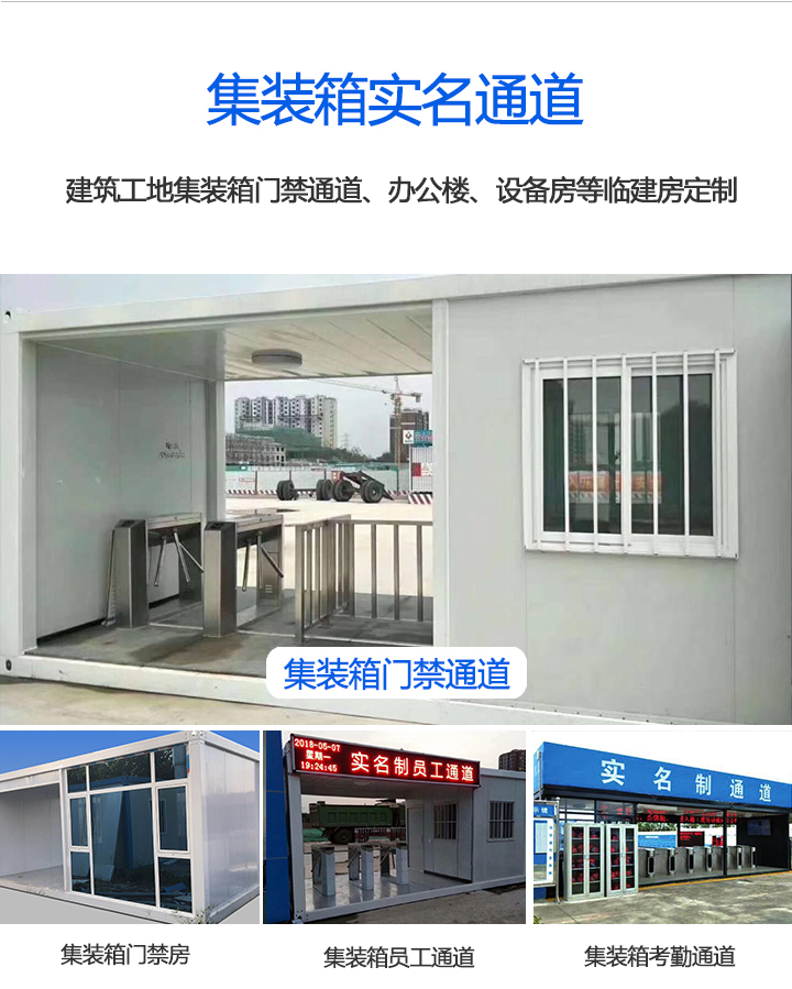 集裝箱崗?fù)ぜb箱門(mén)禁通道